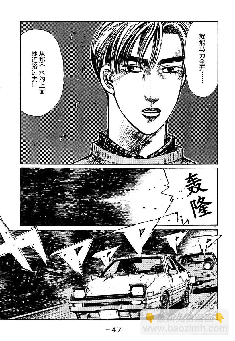 🍣头文字D Vol.201 攻克无盖水沟！！ 第15页