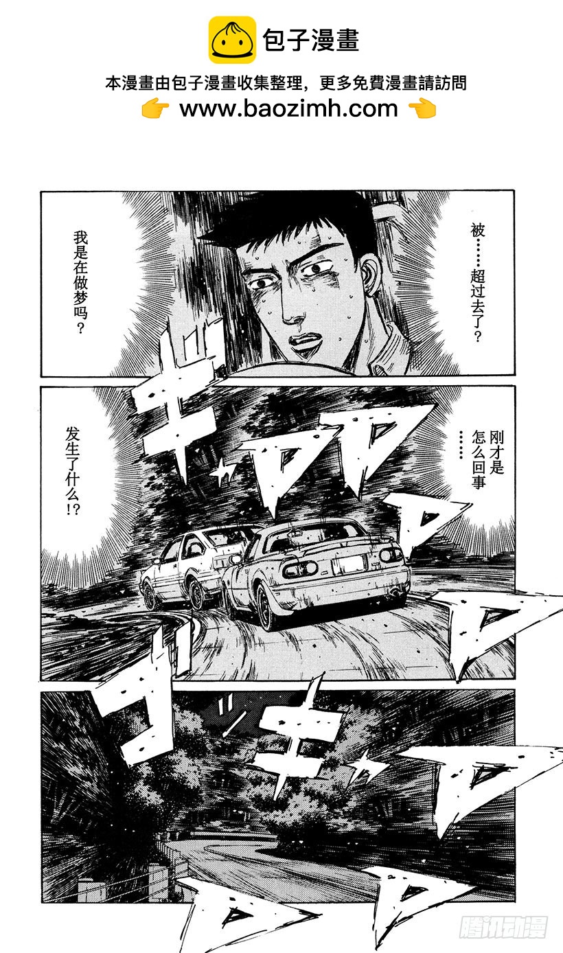 🍣头文字D Vol.201 攻克无盖水沟！！ 第16页
