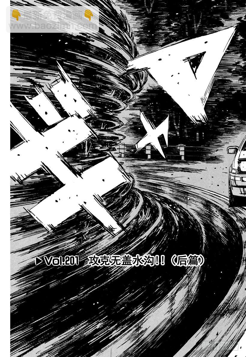 🍣头文字D Vol.201 攻克无盖水沟！！ 第3页