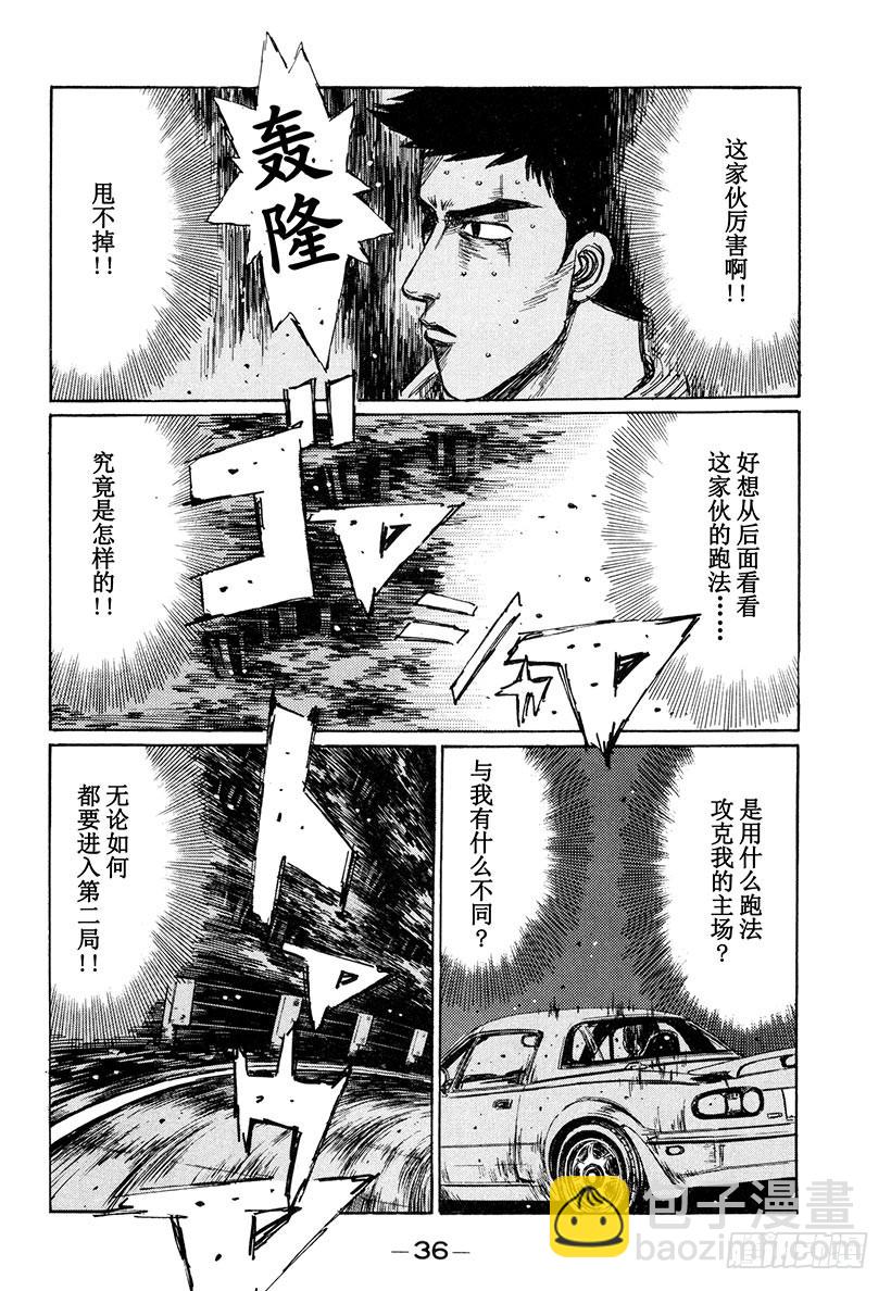 🍣头文字D Vol.201 攻克无盖水沟！！ 第4页