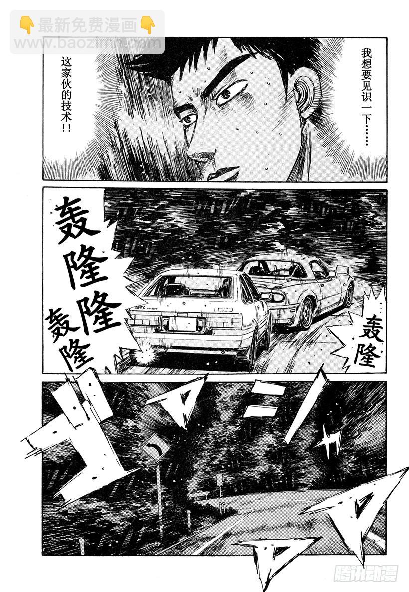 🍣头文字D Vol.201 攻克无盖水沟！！ 第5页