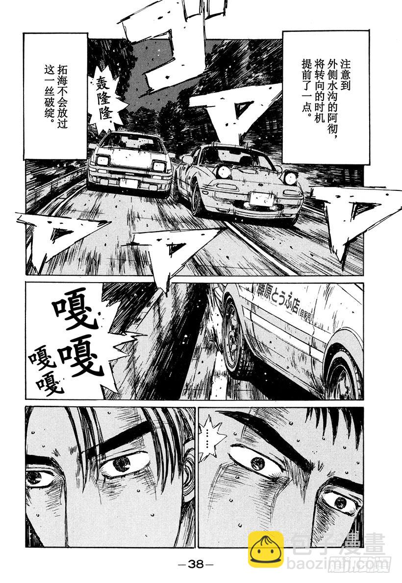 🍣头文字D Vol.201 攻克无盖水沟！！ 第6页