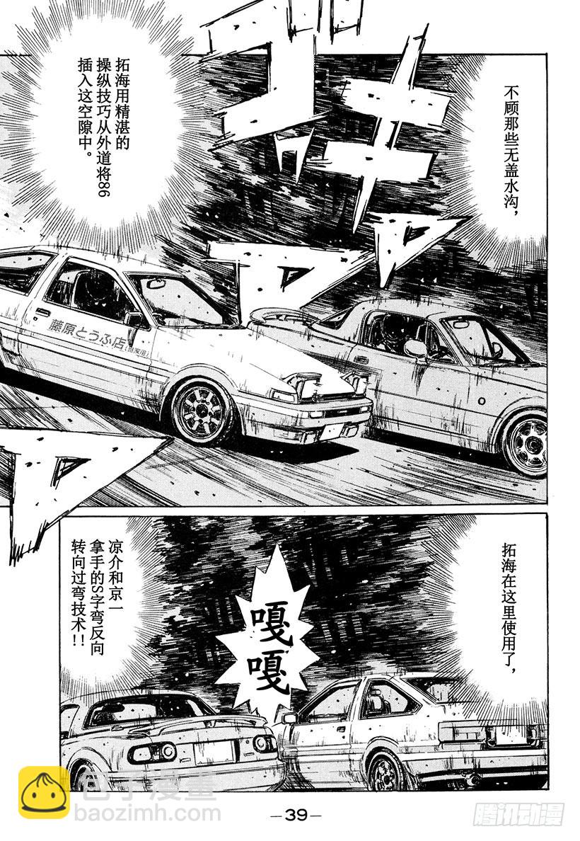 🍣头文字D Vol.201 攻克无盖水沟！！ 第7页