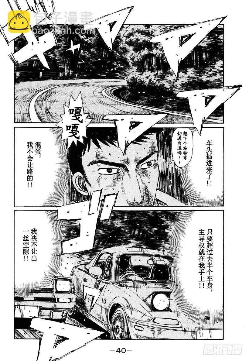 🍣头文字D Vol.201 攻克无盖水沟！！ 第8页