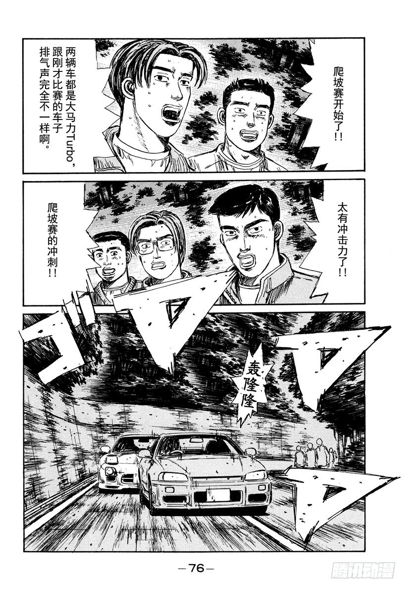 🍣头文字D Vol.203 全速爬坡赛！！ 第10页