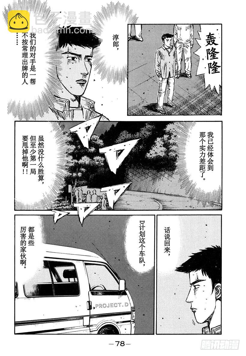 🍣头文字D Vol.203 全速爬坡赛！！ 第12页