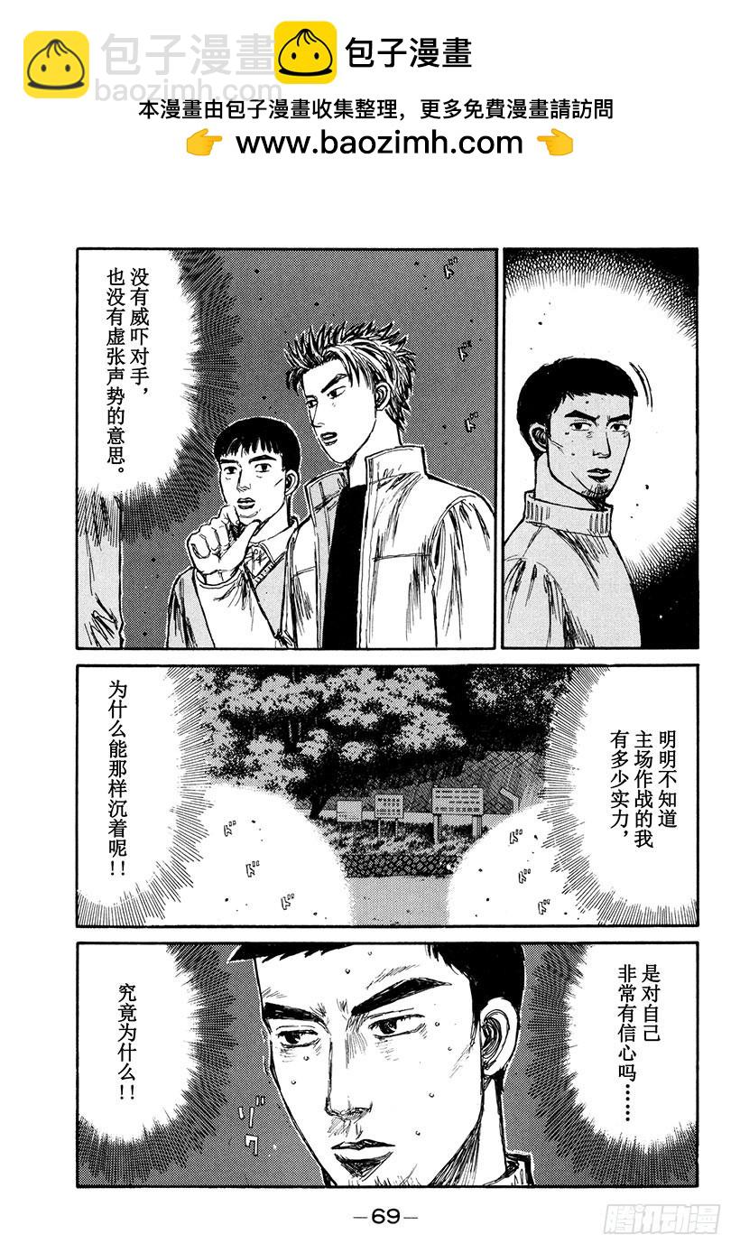 🍣头文字D Vol.203 全速爬坡赛！！ 第3页