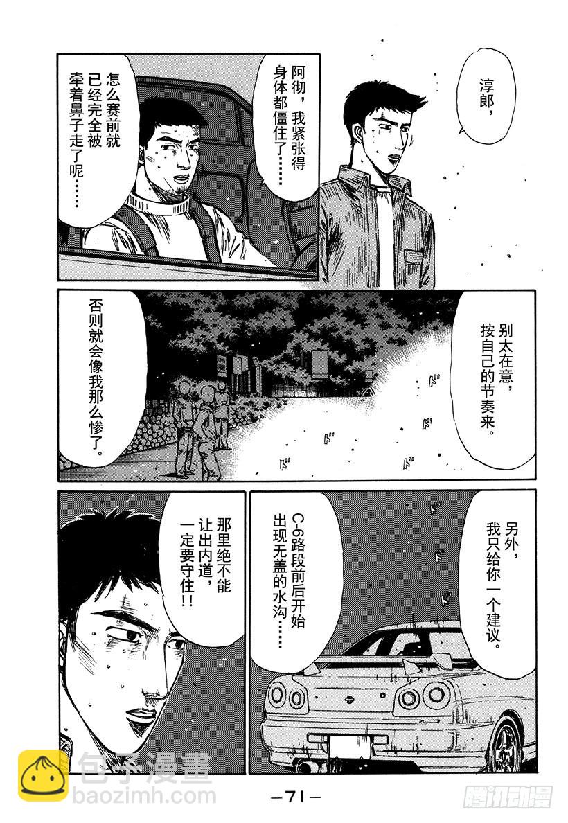 🍣头文字D Vol.203 全速爬坡赛！！ 第5页