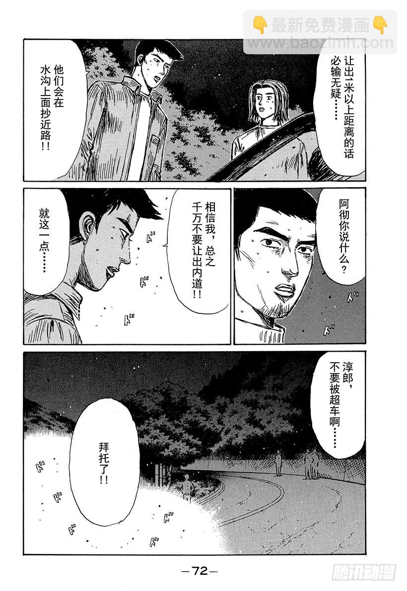 🍣头文字D Vol.203 全速爬坡赛！！ 第6页
