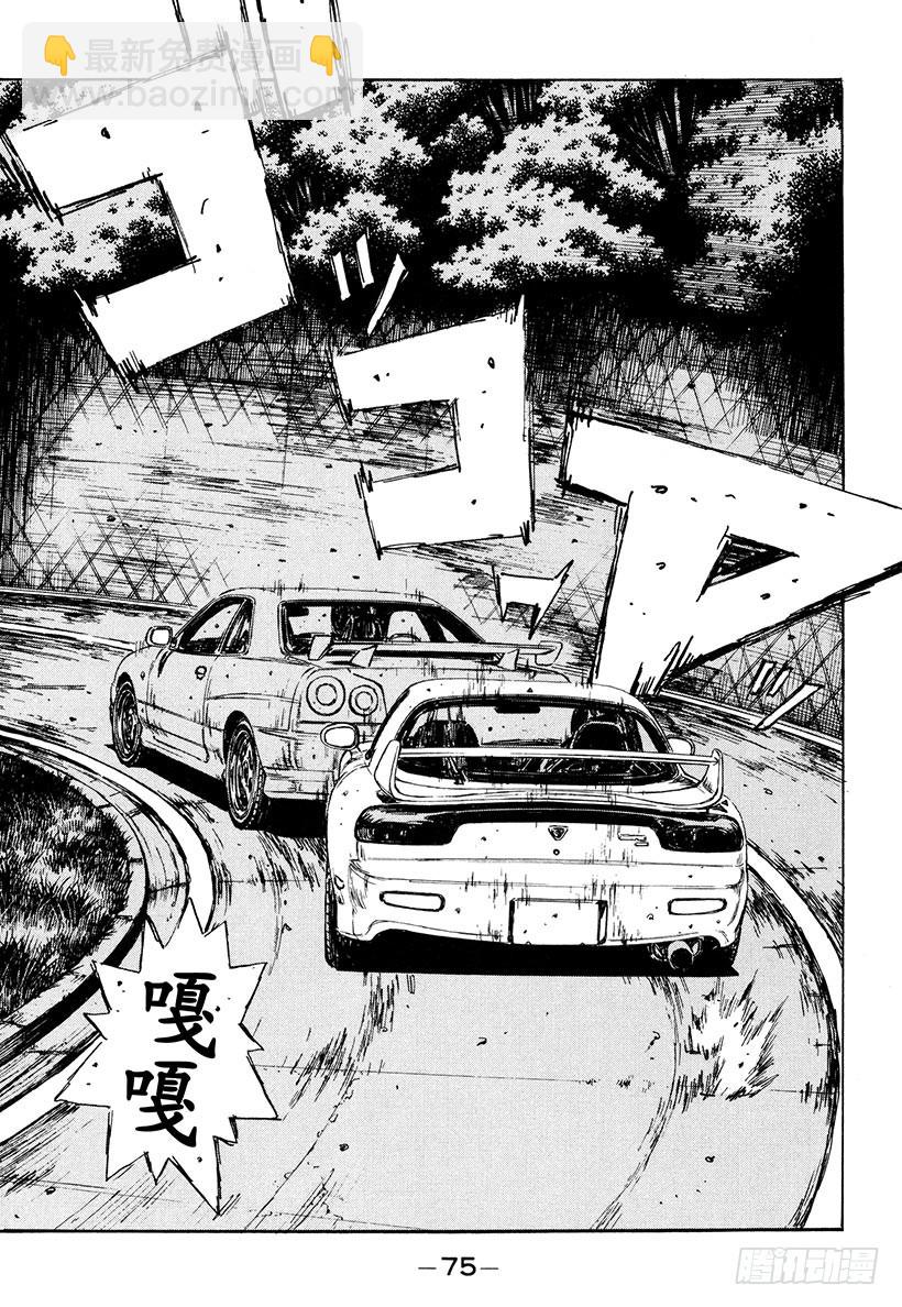 🍣头文字D Vol.203 全速爬坡赛！！ 第9页