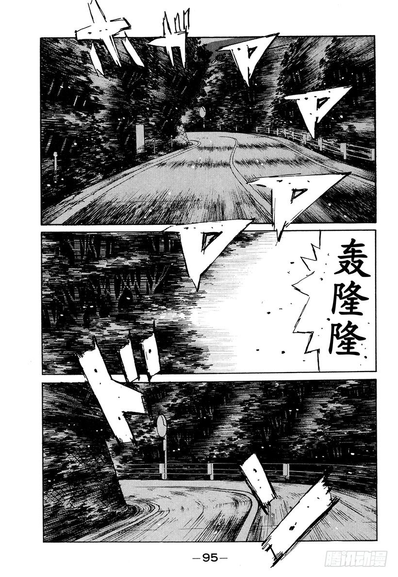 🍣头文字D Vol.205 成长的证明 第1页