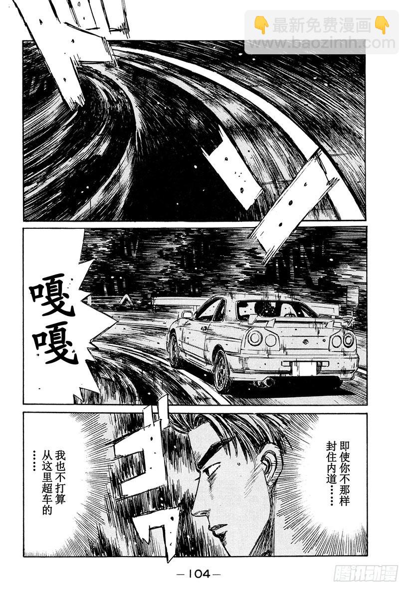 🍣头文字D Vol.205 成长的证明 第10页