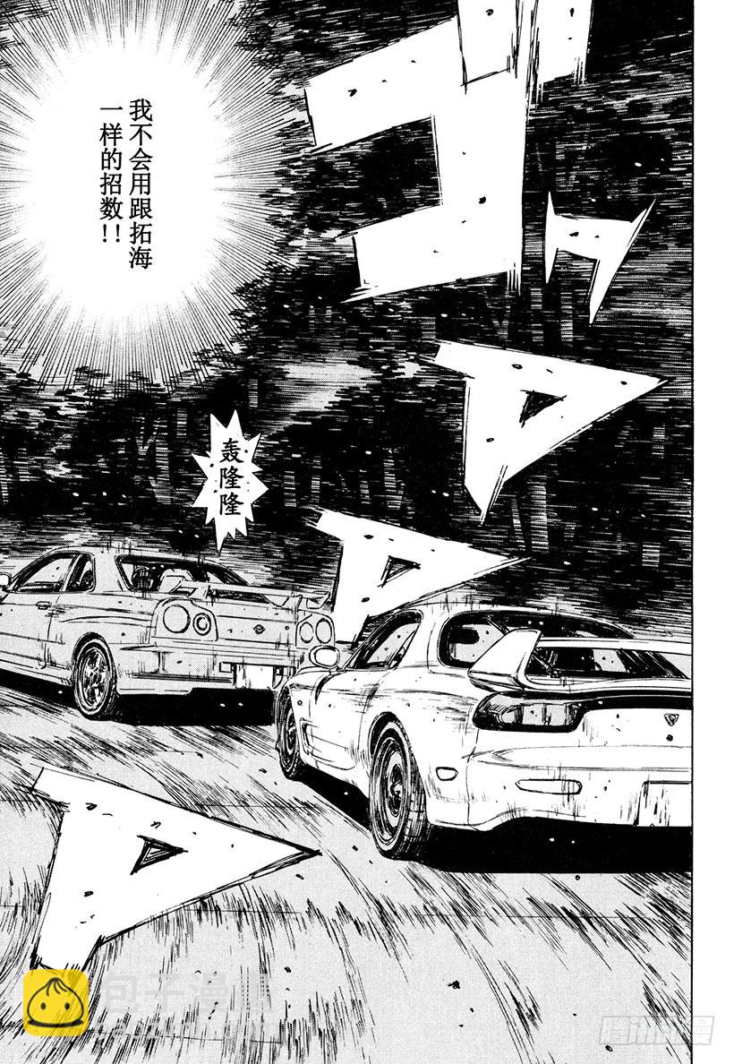 🍣头文字D Vol.205 成长的证明 第11页