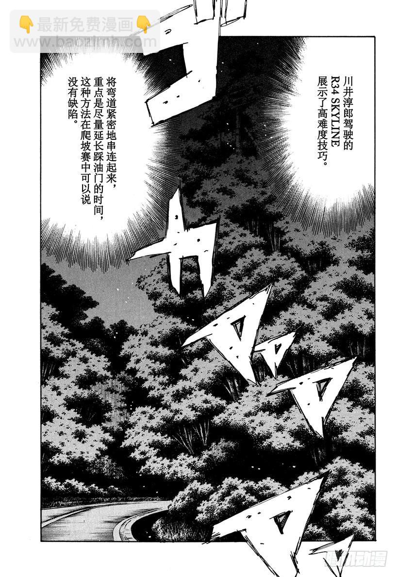 🍣头文字D Vol.205 成长的证明 第13页