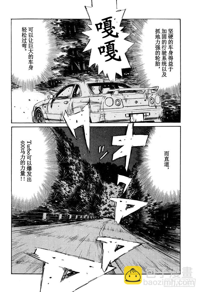 🍣头文字D Vol.205 成长的证明 第14页