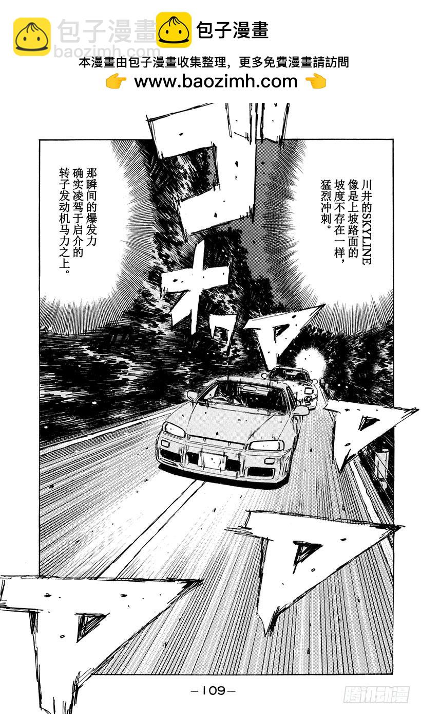 🍣头文字D Vol.205 成长的证明 第15页