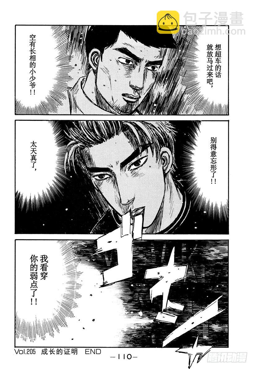 🍣头文字D Vol.205 成长的证明 第16页