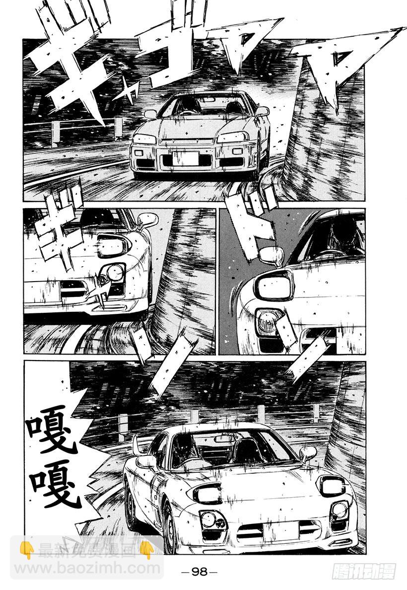 🍣头文字D Vol.205 成长的证明 第4页
