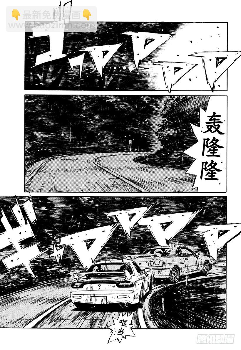 🍣头文字D Vol.205 成长的证明 第5页