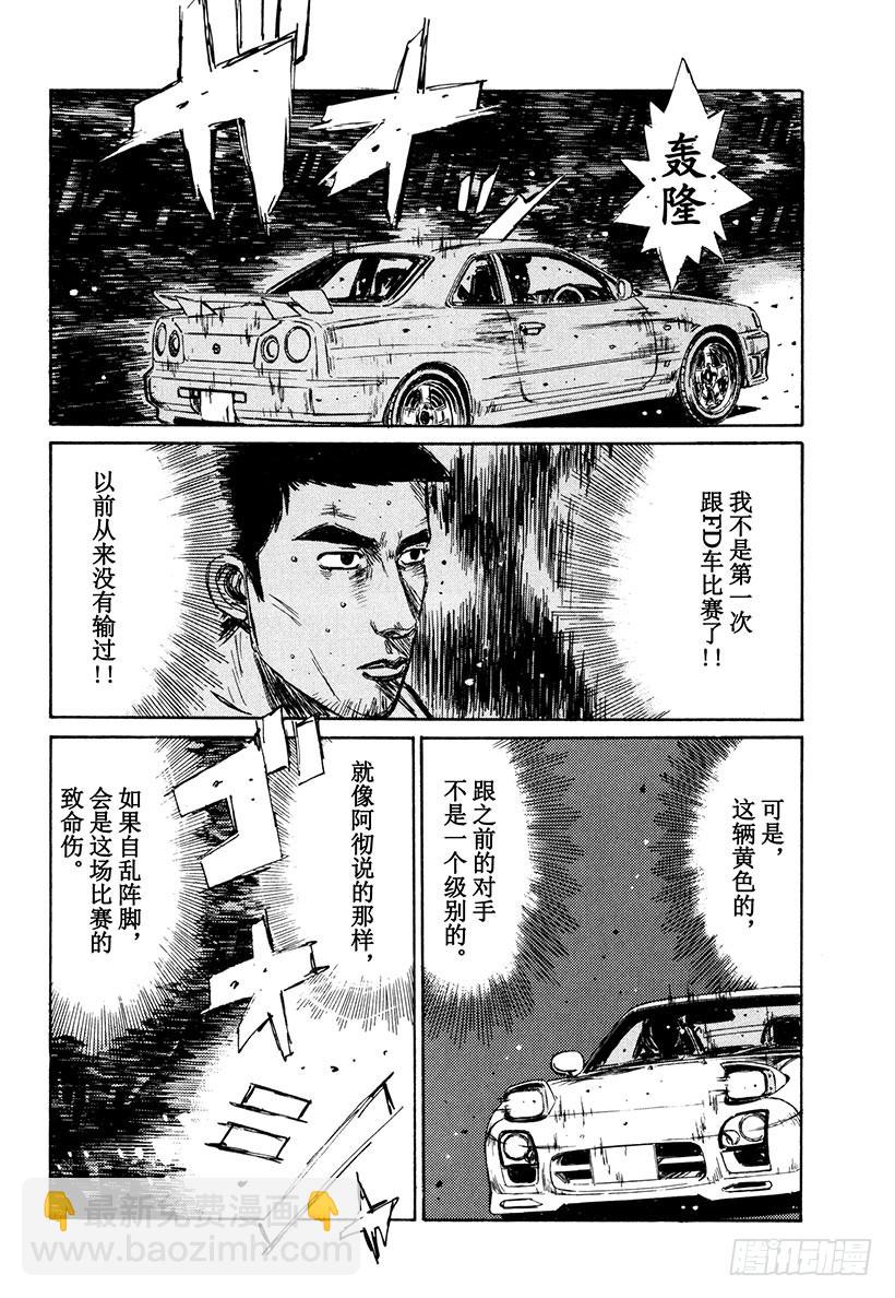 🍣头文字D Vol.205 成长的证明 第6页