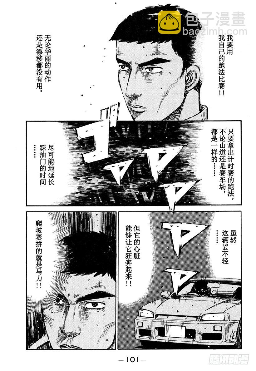 🍣头文字D Vol.205 成长的证明 第7页