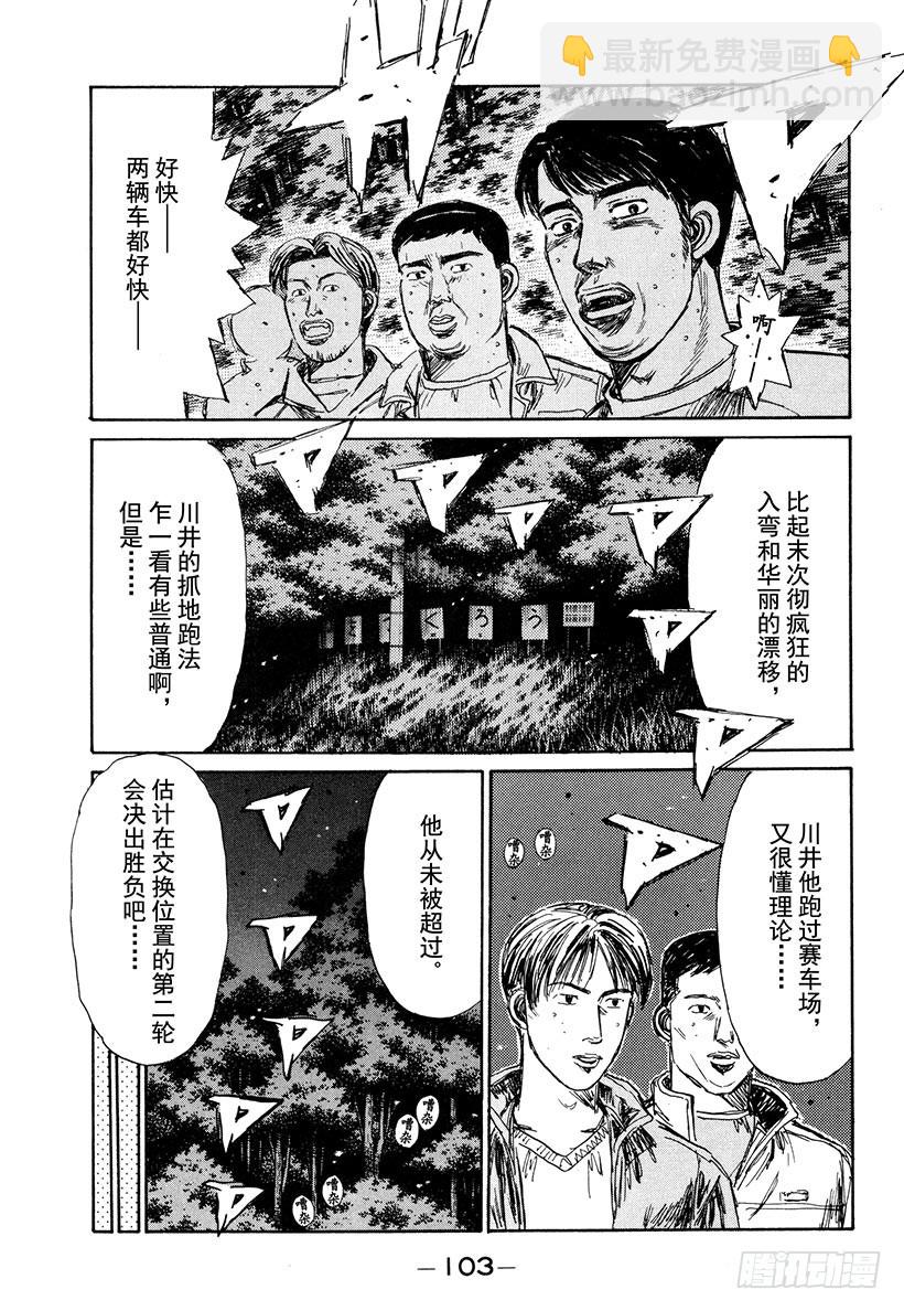 🍣头文字D Vol.205 成长的证明 第9页