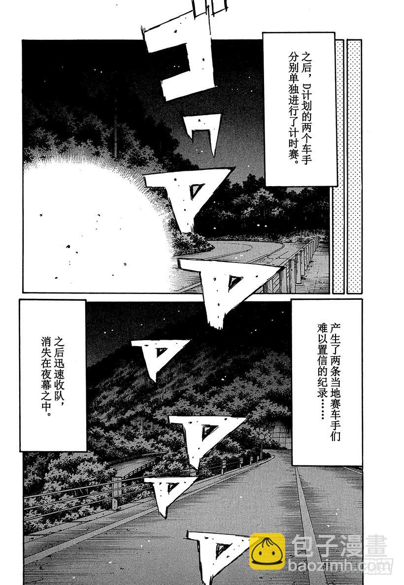 🍣头文字D Vol.207 当技术凌驾于马力 第10页
