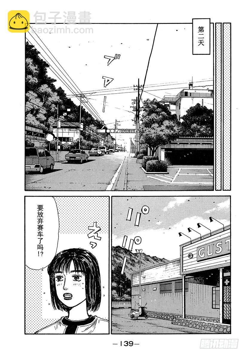 🍣头文字D Vol.207 当技术凌驾于马力 第11页