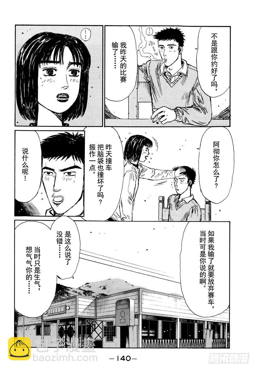 🍣头文字D Vol.207 当技术凌驾于马力 第12页