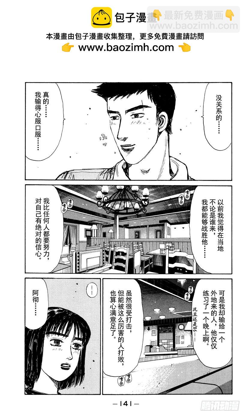 🍣头文字D Vol.207 当技术凌驾于马力 第13页