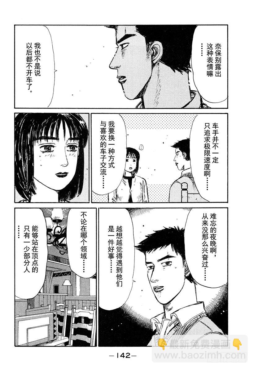 🍣头文字D Vol.207 当技术凌驾于马力 第14页