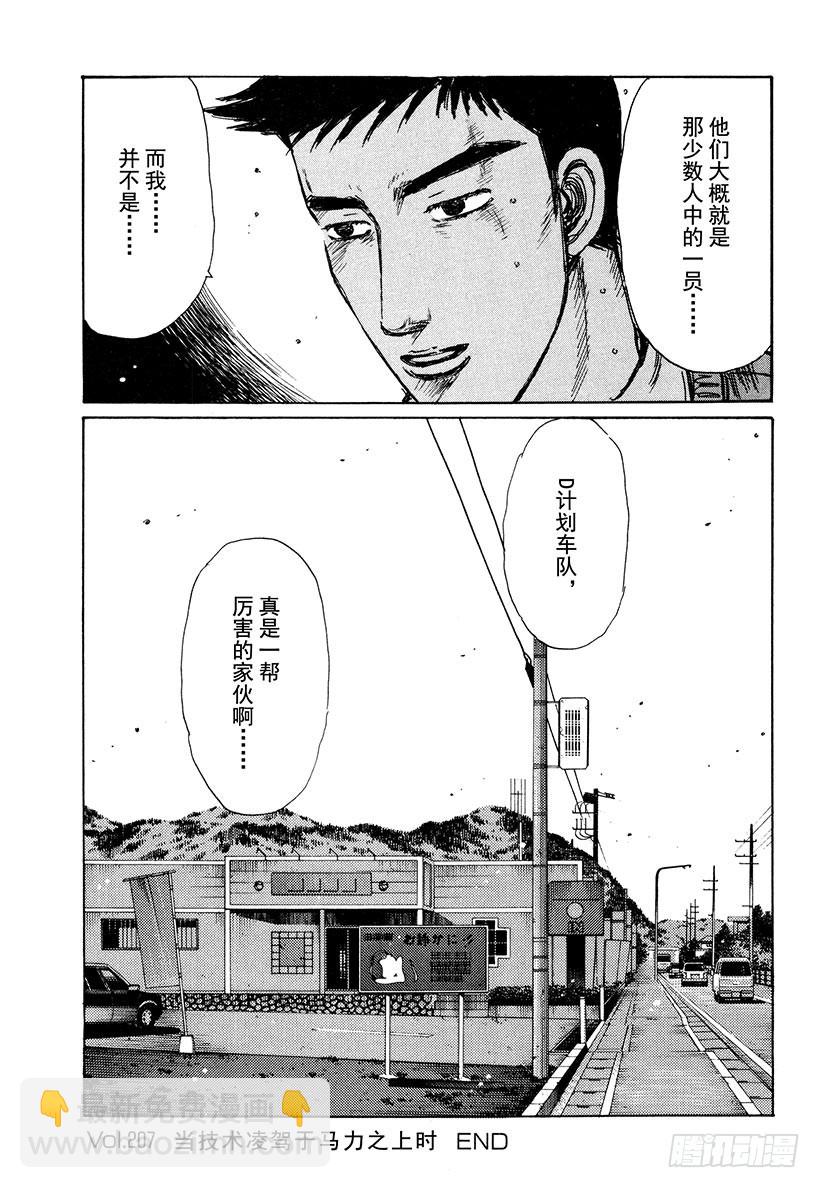🍣头文字D Vol.207 当技术凌驾于马力 第15页