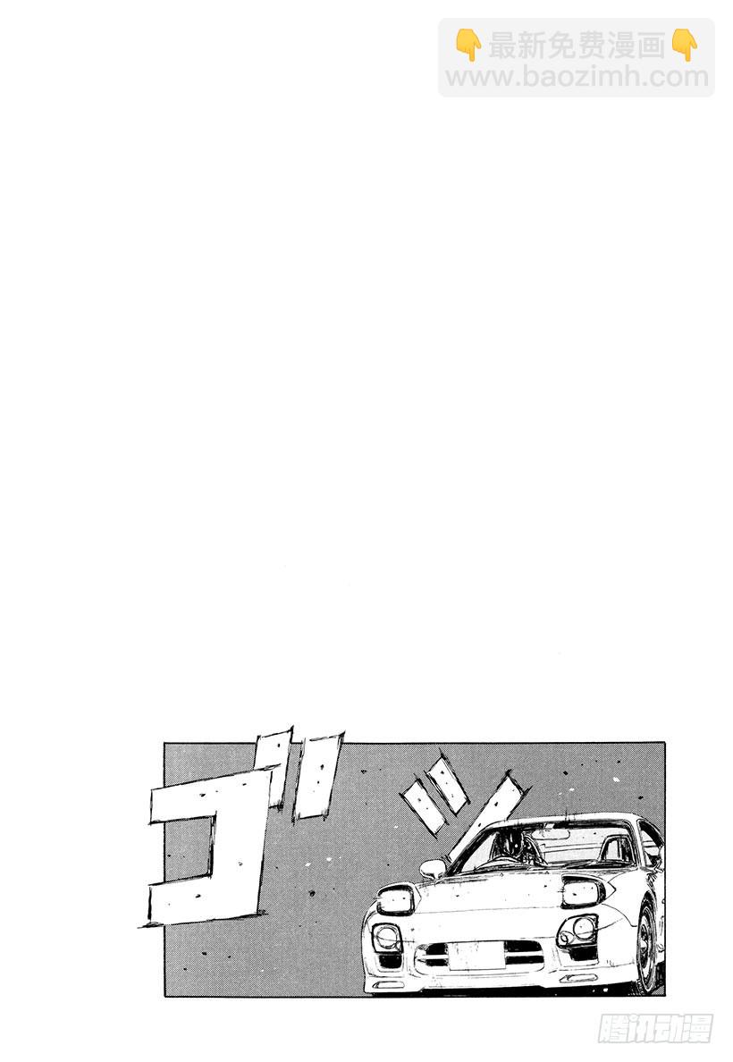🍣头文字D Vol.207 当技术凌驾于马力 第16页