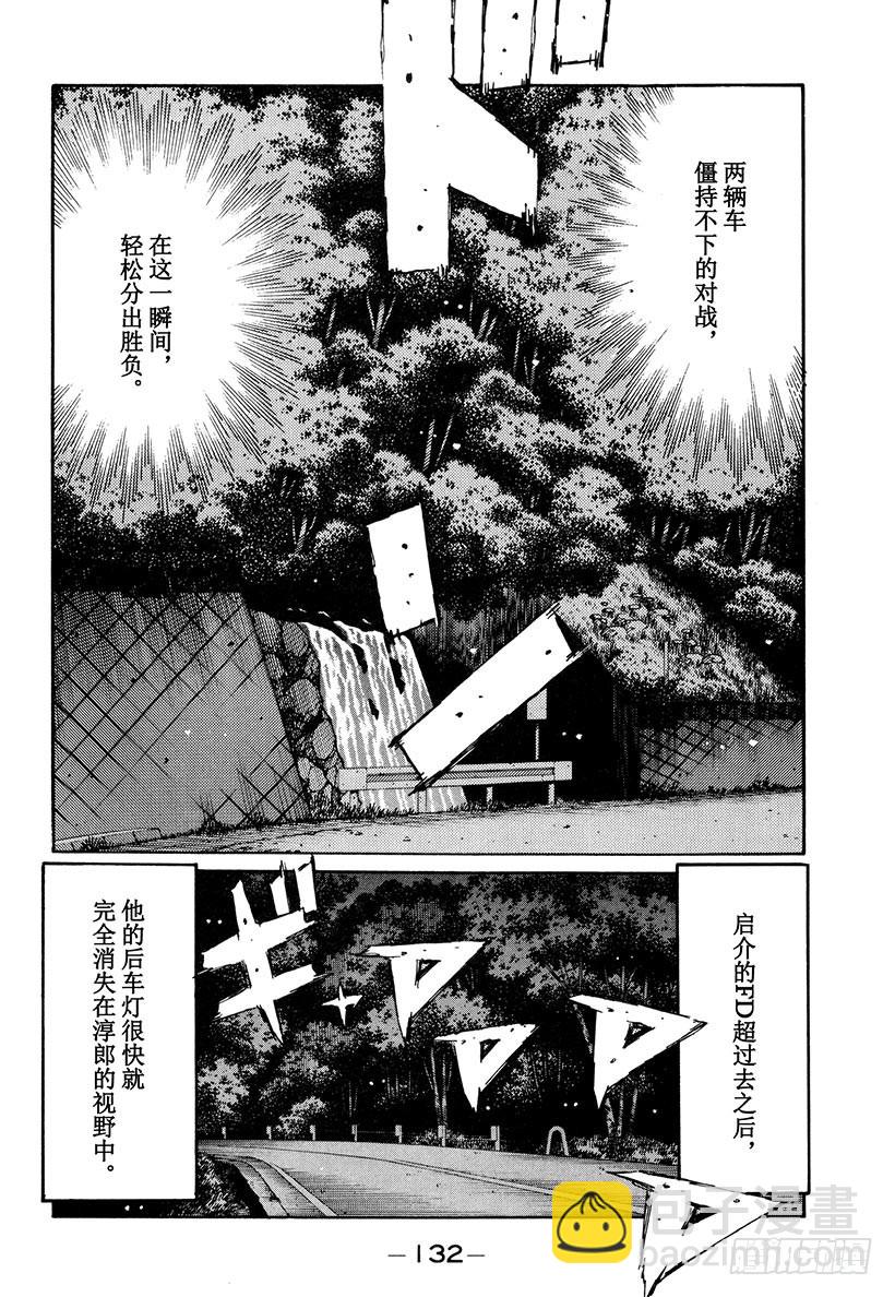 🍣头文字D Vol.207 当技术凌驾于马力 第4页