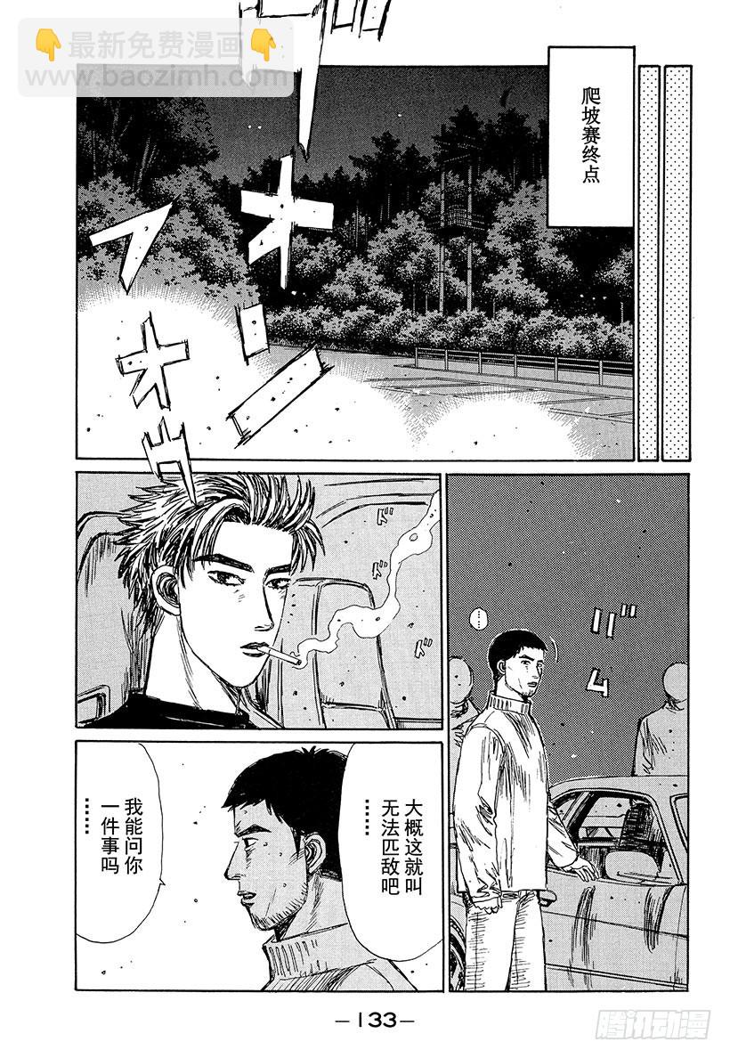 🍣头文字D Vol.207 当技术凌驾于马力 第5页