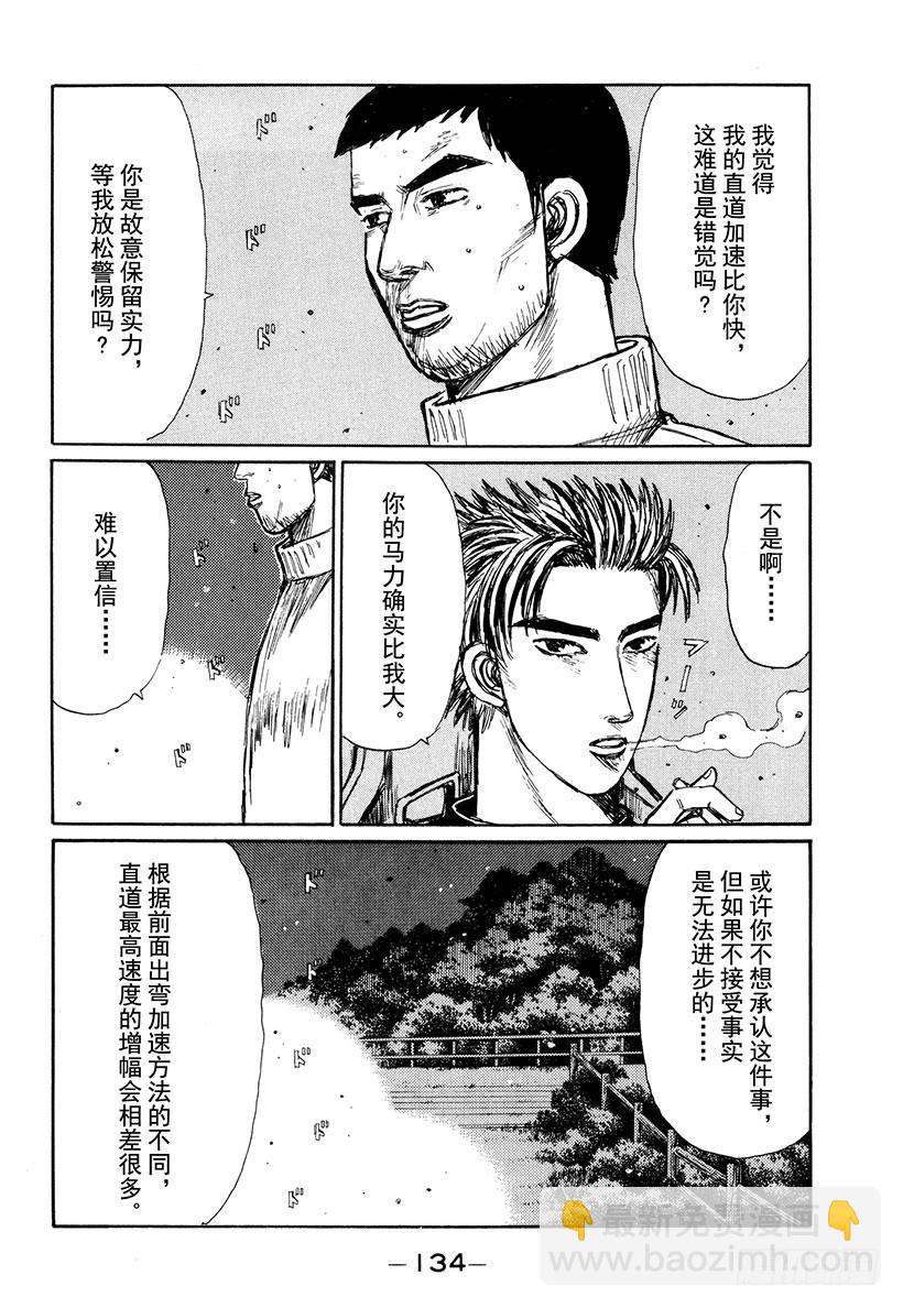 🍣头文字D Vol.207 当技术凌驾于马力 第6页
