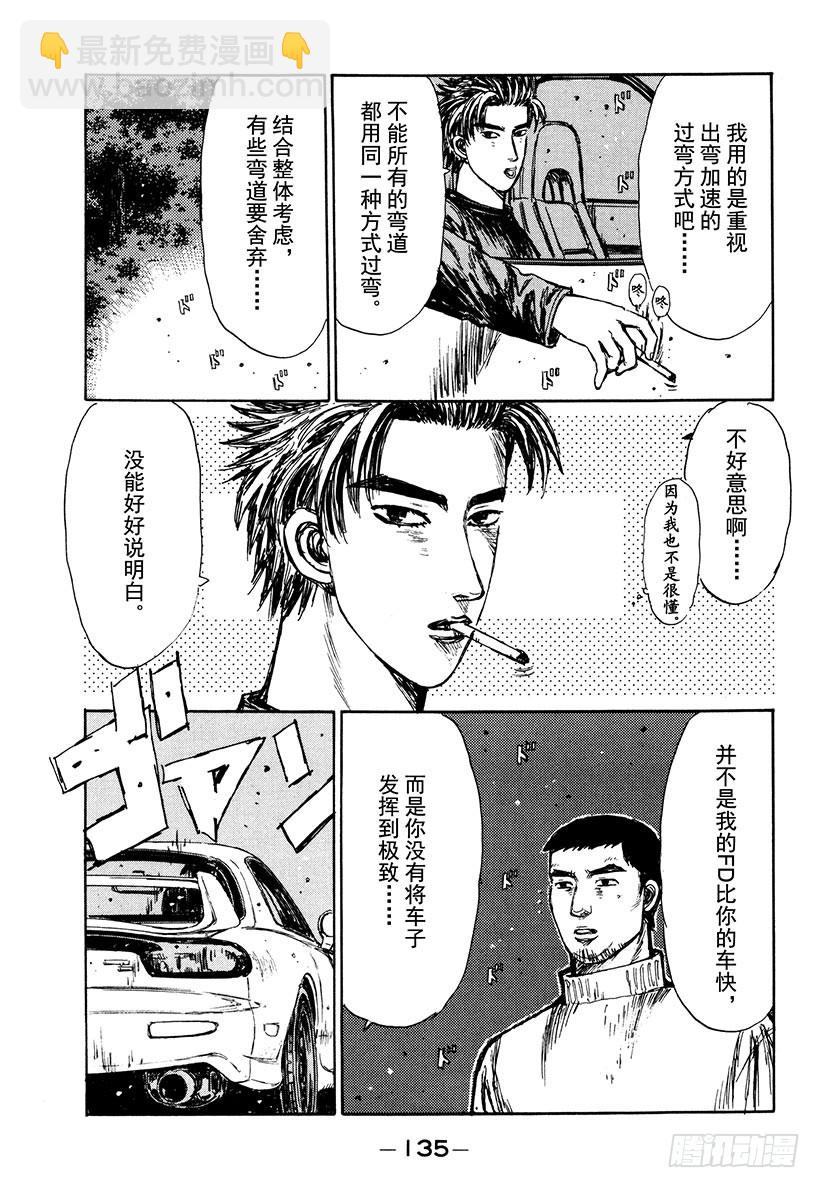 🍣头文字D Vol.207 当技术凌驾于马力 第7页