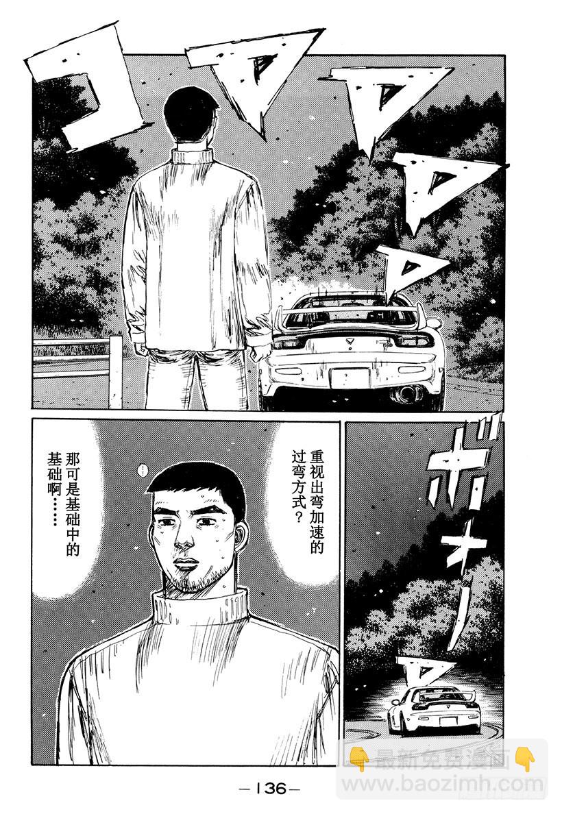 🍣头文字D Vol.207 当技术凌驾于马力 第8页