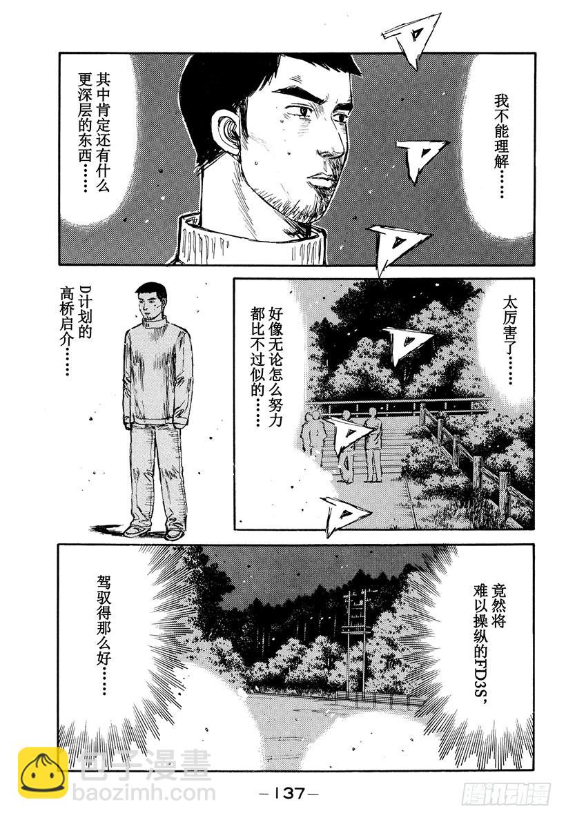 🍣头文字D Vol.207 当技术凌驾于马力 第9页