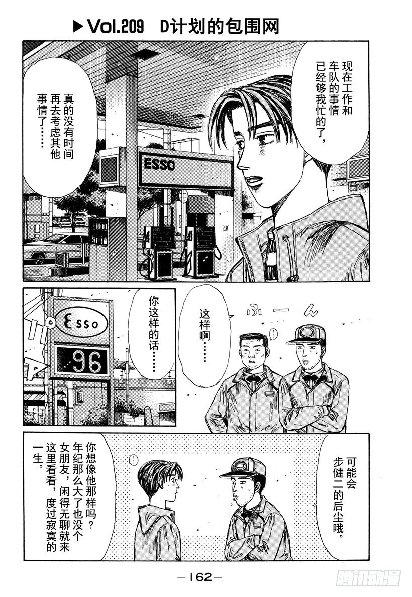 🍣头文字D Vol.209 D计划的包围网 第1页