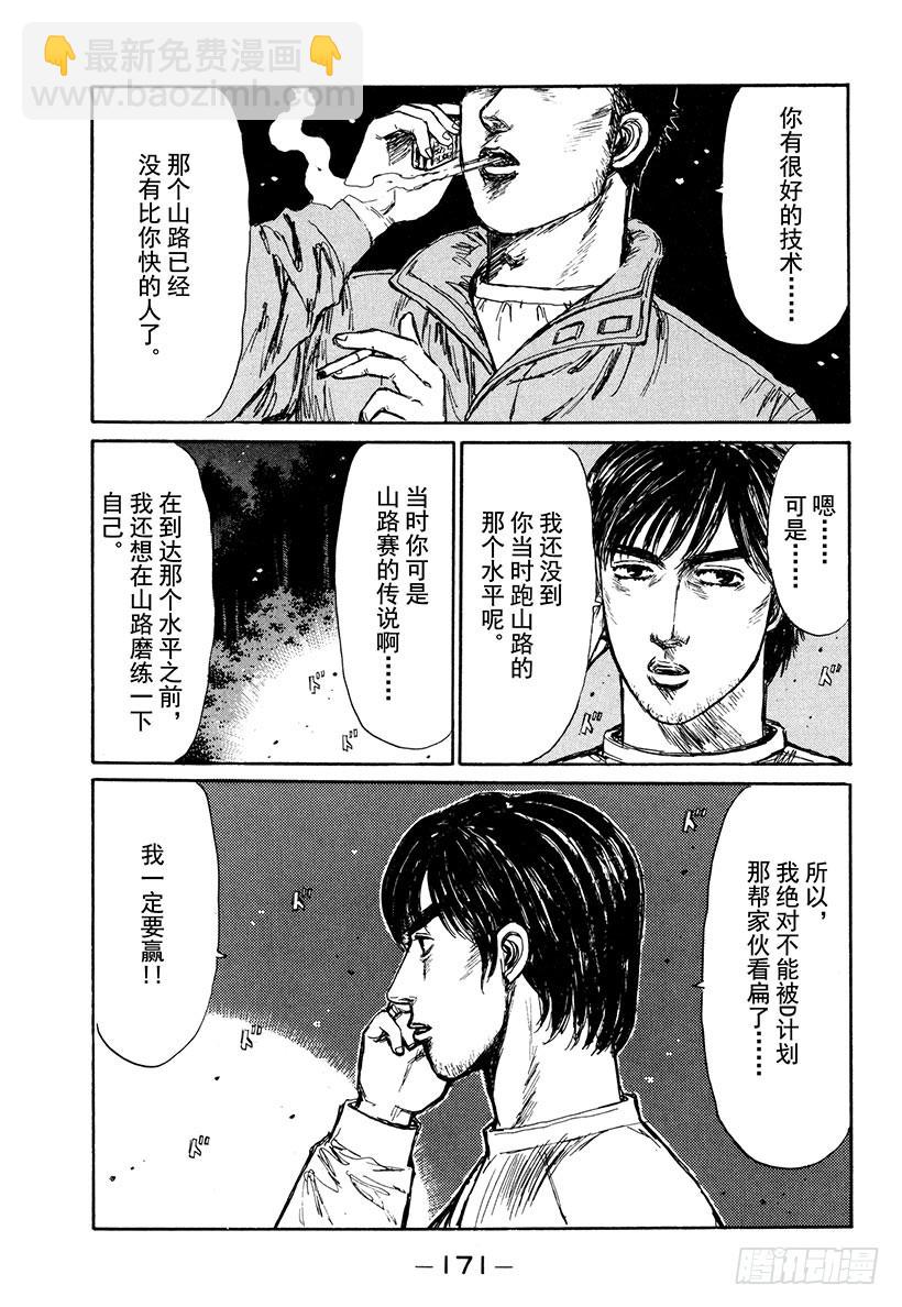 🍣头文字D Vol.209 D计划的包围网 第10页