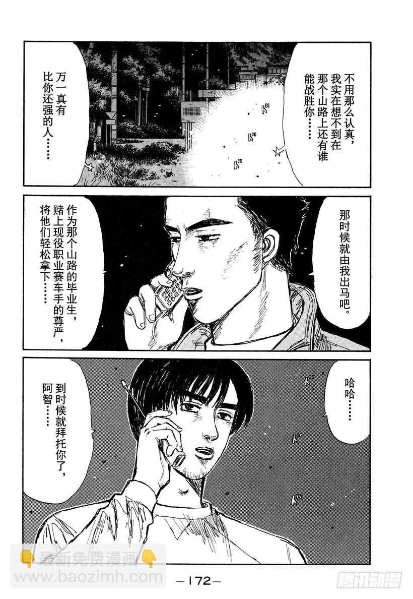 🍣头文字D Vol.209 D计划的包围网 第11页
