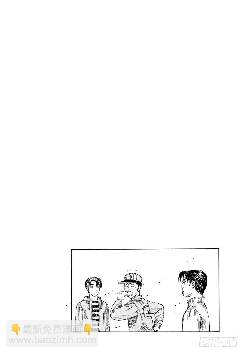 🍣头文字D Vol.209 D计划的包围网 第13页