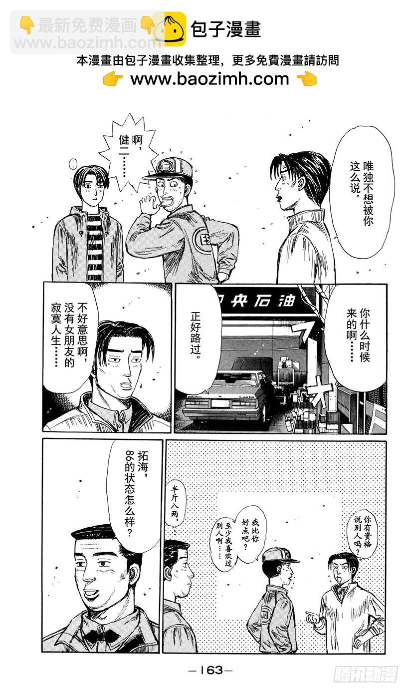 🍣头文字D Vol.209 D计划的包围网 第2页