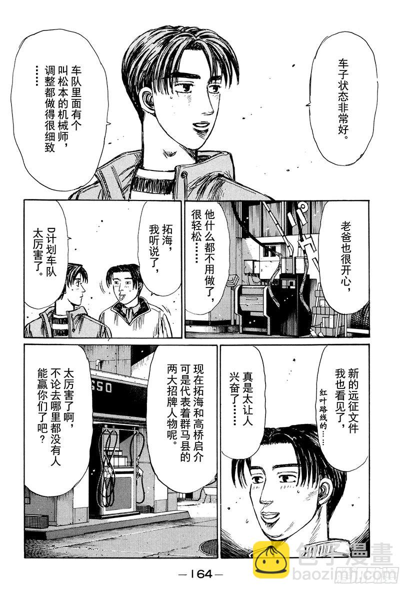 🍣头文字D Vol.209 D计划的包围网 第3页