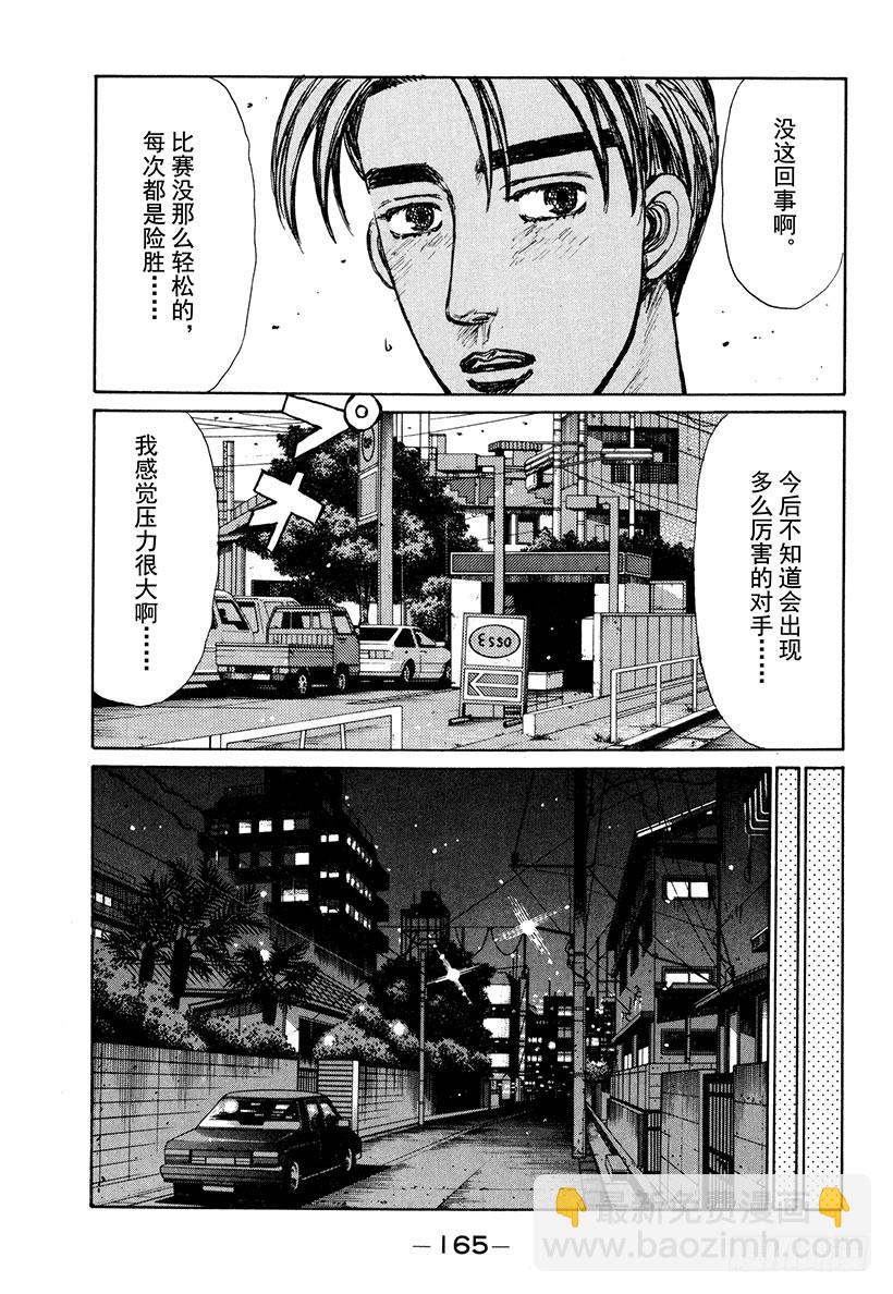 🍣头文字D Vol.209 D计划的包围网 第4页