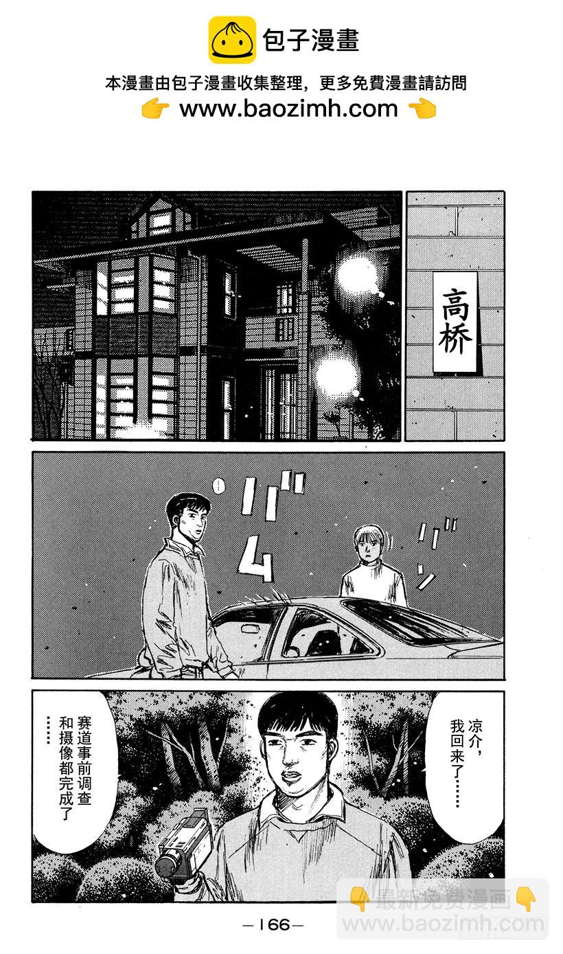 🍣头文字D Vol.209 D计划的包围网 第5页