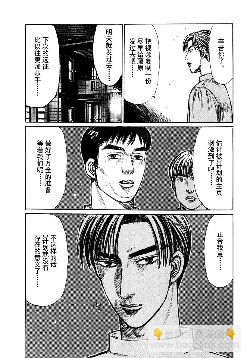 🍣头文字D Vol.209 D计划的包围网 第6页