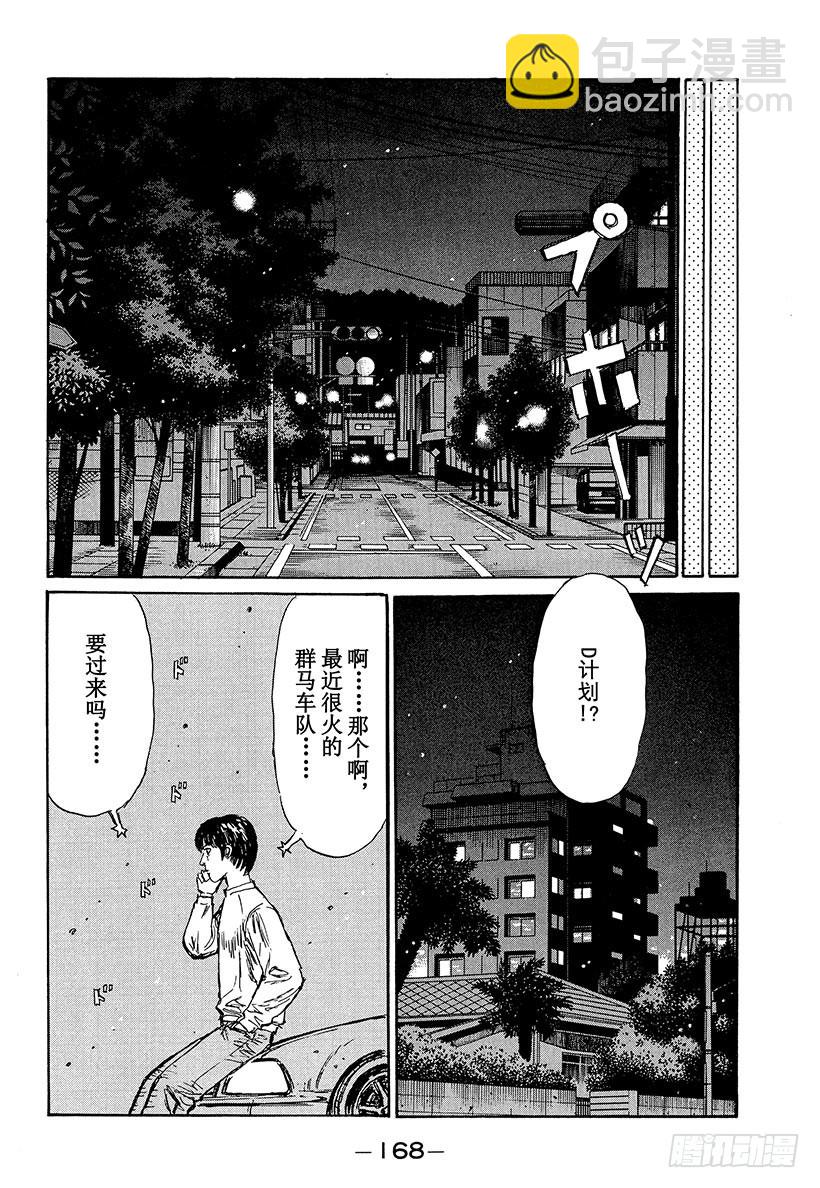 🍣头文字D Vol.209 D计划的包围网 第7页