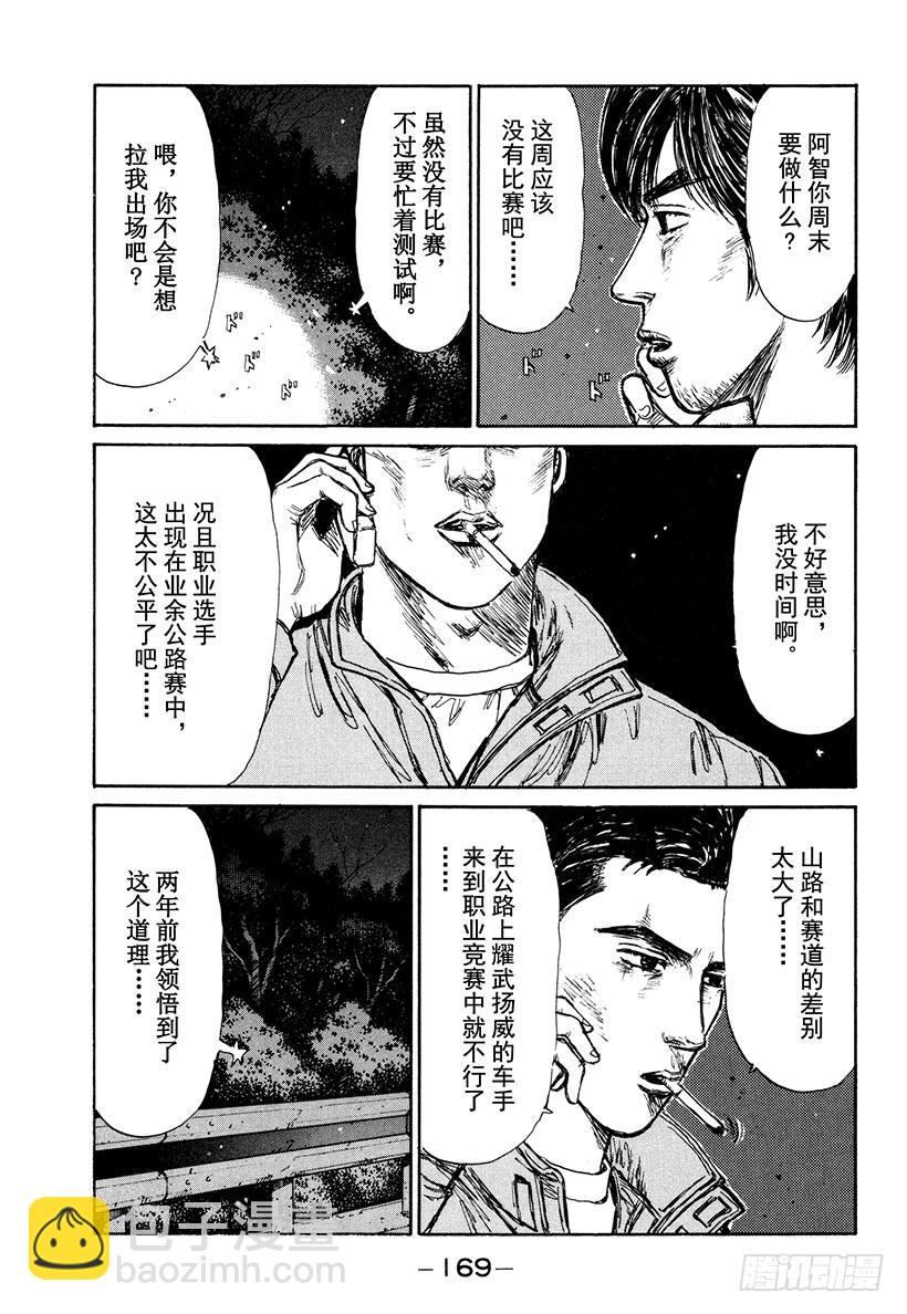 🍣头文字D Vol.209 D计划的包围网 第8页